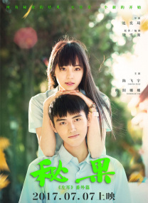当时团队看完於水导演的短片故事后，认为非常值得发展成一个长片故事，所以在制作动画短片的阶段，同时完成了电影长片剧本的创作。